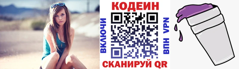 Кодеиновый сироп Lean напиток Lean (лин) Белоярский